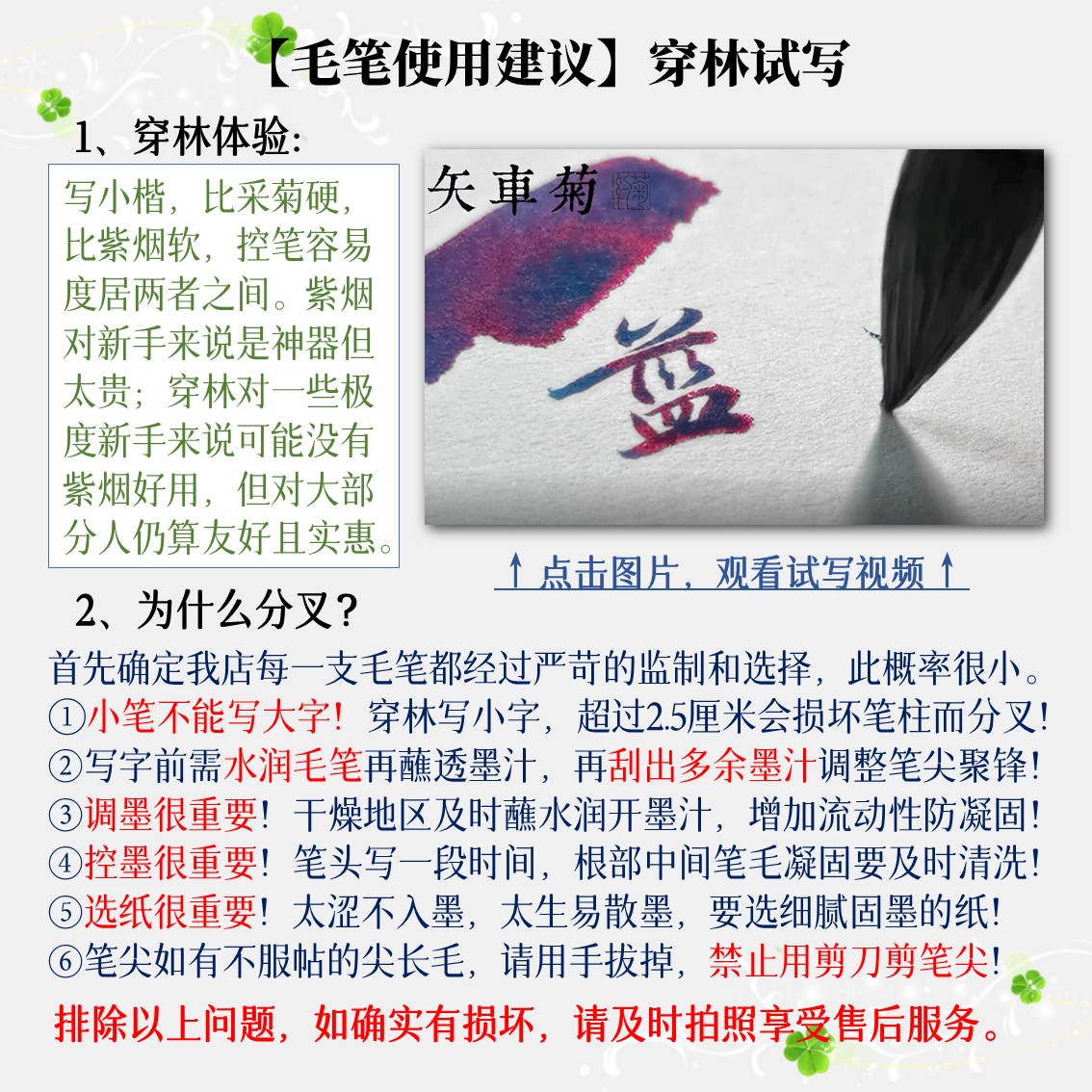 穿林小楷专业级狼毫毛笔文徵明瘦金灵飞经行草练字香矢车菊约书房-图3