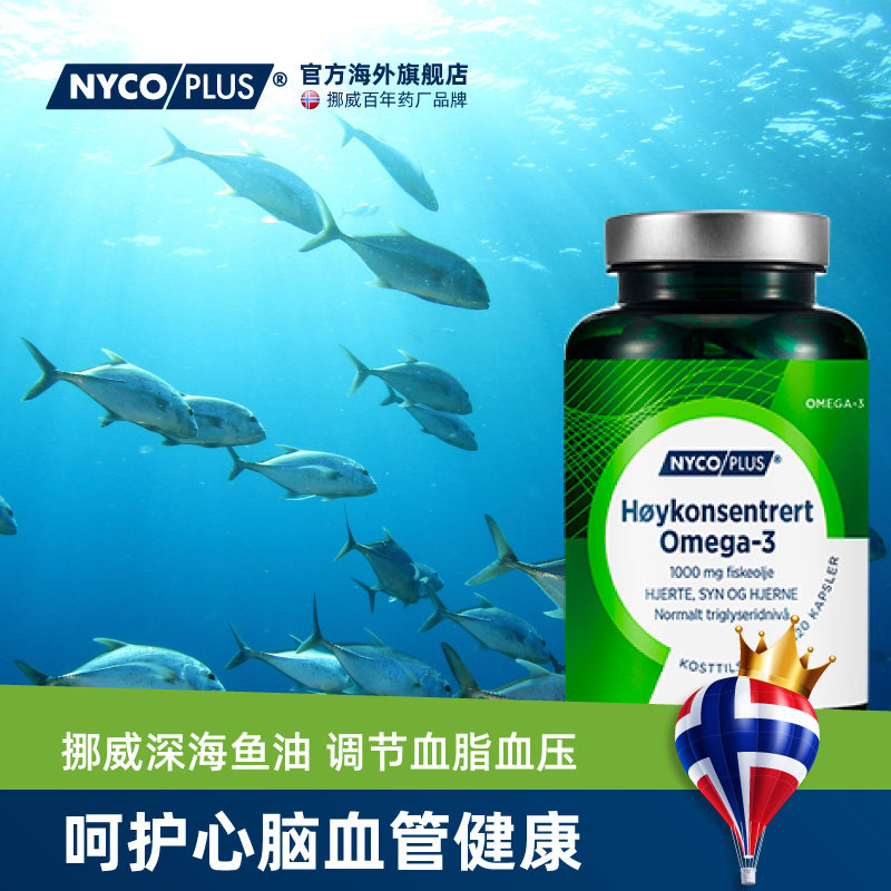 挪威dha深海鱼油nycoplus p软胶囊 nycoplus海外鱼油/深海鱼油