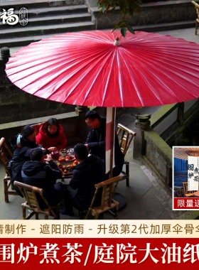 毕六福油纸伞围炉煮茶遮阳防雨