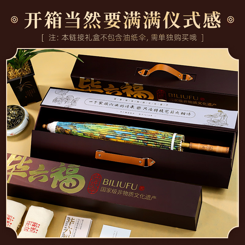 毕六福油纸伞中秋礼盒领导送礼长辈家长女生实用节日礼物高档礼品