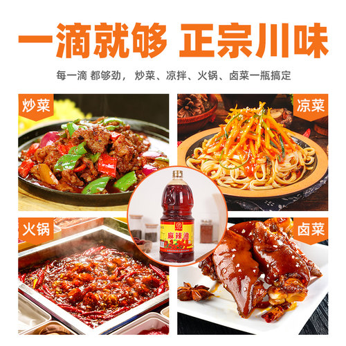 五丰黎红麻辣油1.8L 正宗四川红油辣椒油火锅钵钵鸡小龙虾 调味油 - 图0