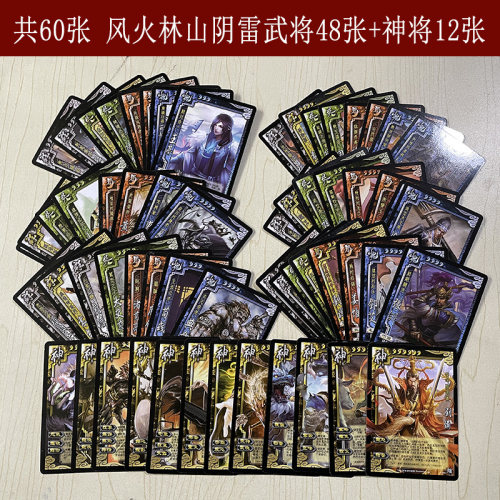 正版三国杀风火林山阴雷一将成名至臻纷争权谋用间军争篇神将塑封 - 图3