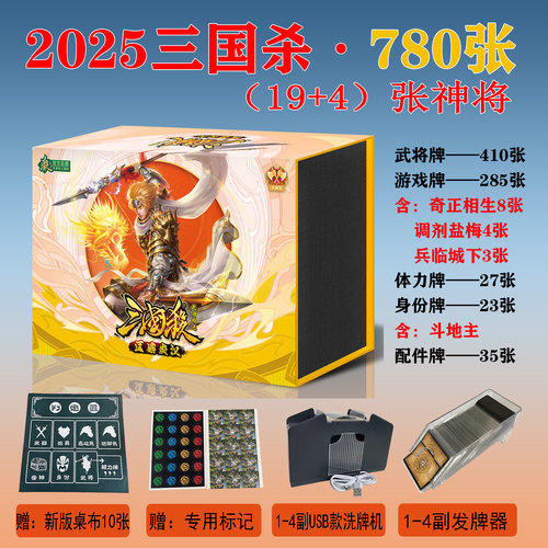 正版三国杀豪华新版全武将移动大合集十周年国战全套塑封桌游卡牌 - 图0