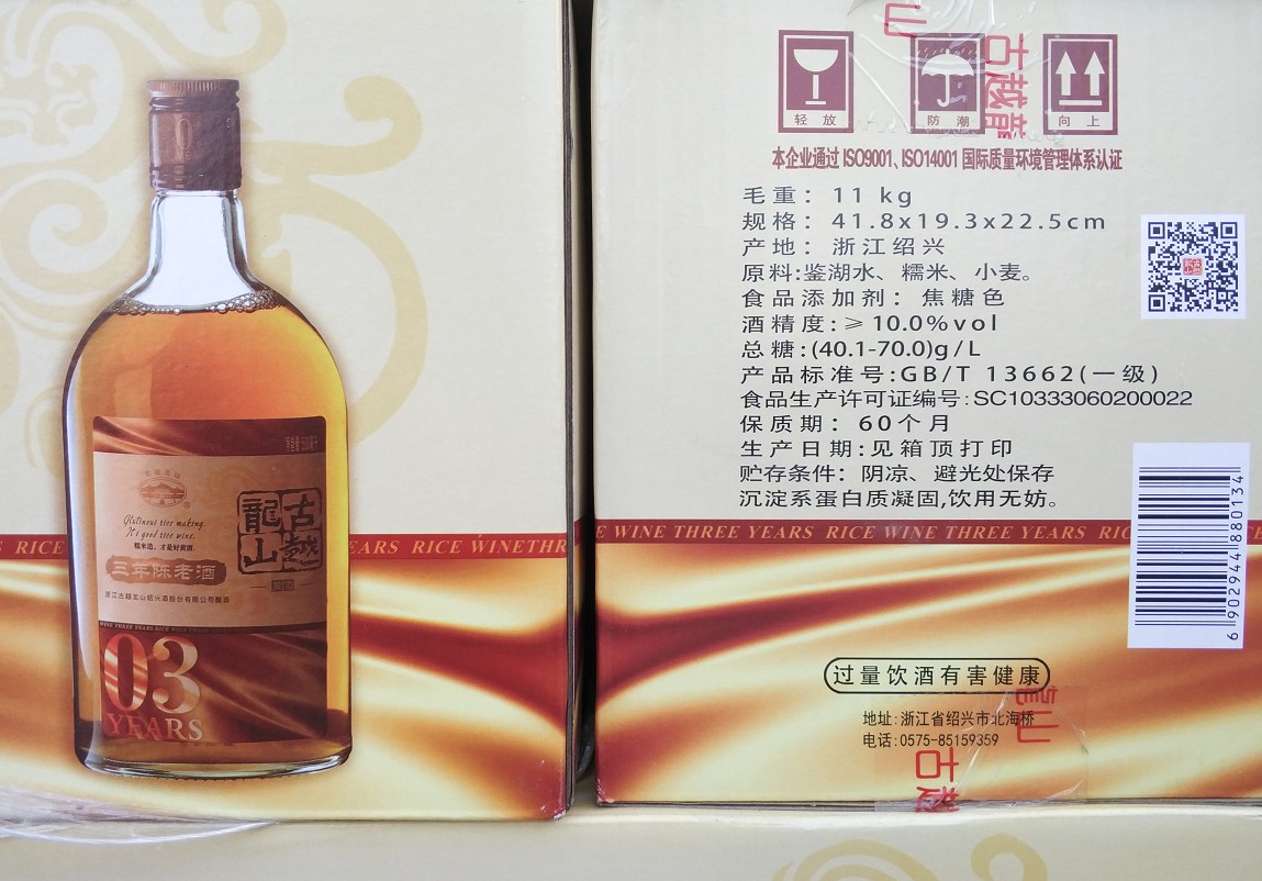 古越龙山三年陈老酒 500ml*12瓶一箱 正品古越龙山3年陈绍兴黄酒