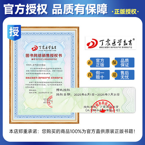 丁震主管护师2027年护理学中级考试单科1234强化1000题指导教材内外妇产儿科历年真题试卷冲刺4预测5模拟6套卷军医版题库札记2026 - 图2