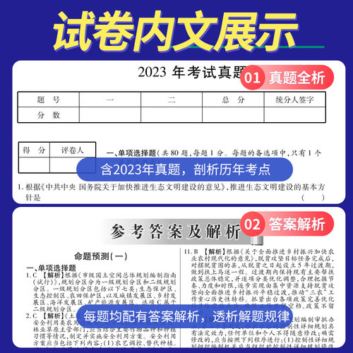 天一2024年版注册城乡规划师考试教材+历年真题试卷押题预测 全套8本 原理实务管理与法规相关知识全国城市规划师辅导用书国土空间 - 图1