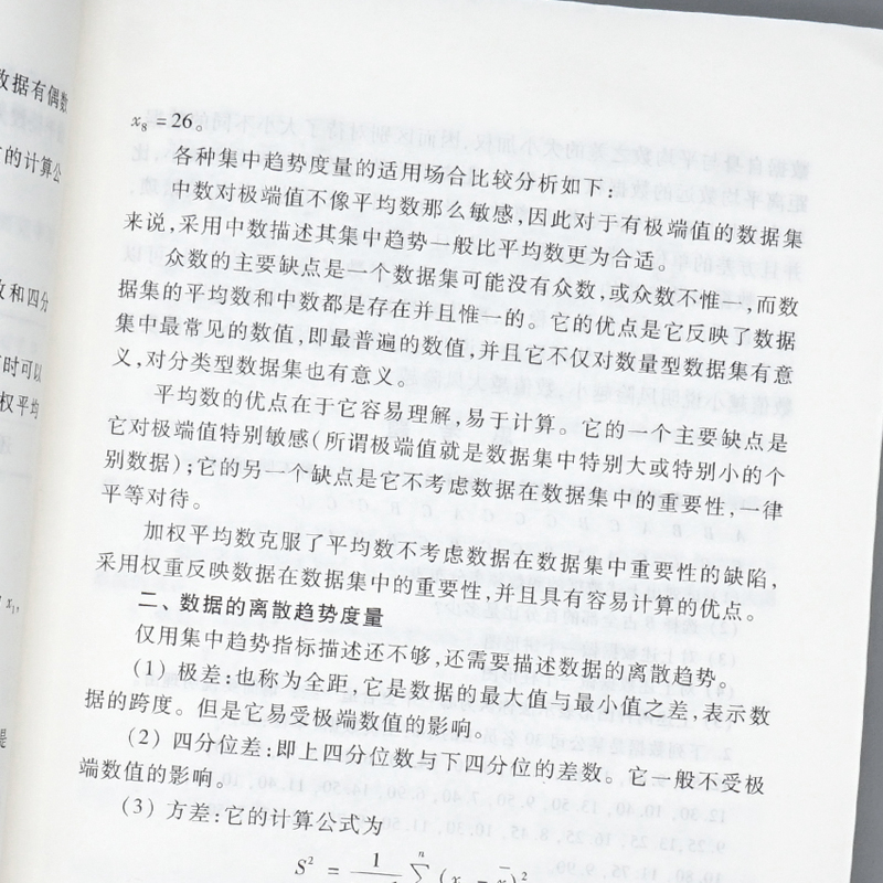 同等学力人员申请硕士学位 管理科学与工程学科综合水平考试大纲及指南 第3版 高等教育出版社管理同等学力考试大纲复习书 - 图3