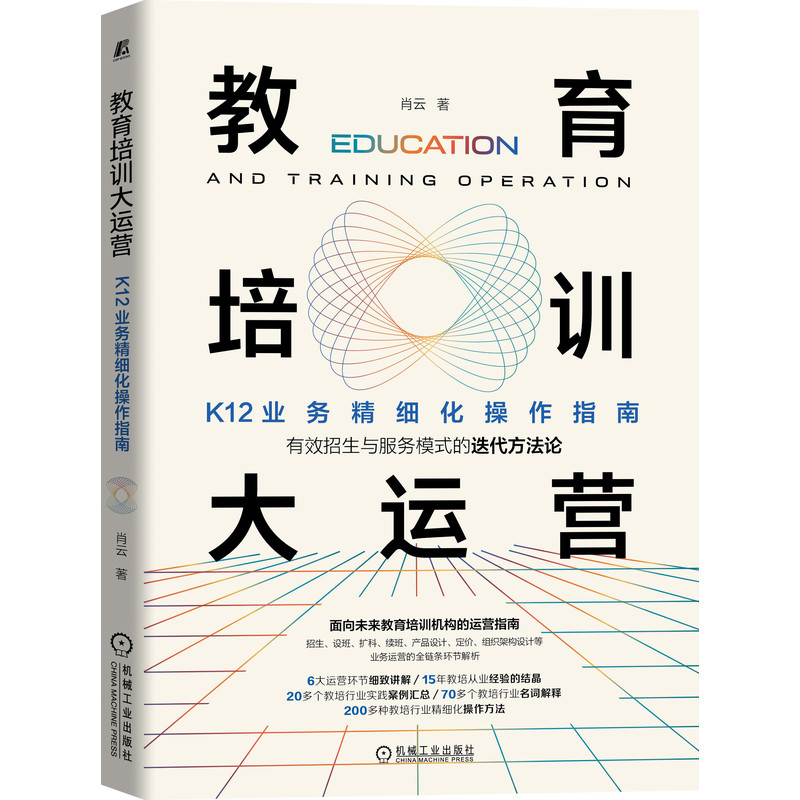 教育培训大运营 K12业务细化操作指南+培训班应该这样开+教育行业微营销实战攻略 3册 从零开始创办培训学校广告文案策划微营销书