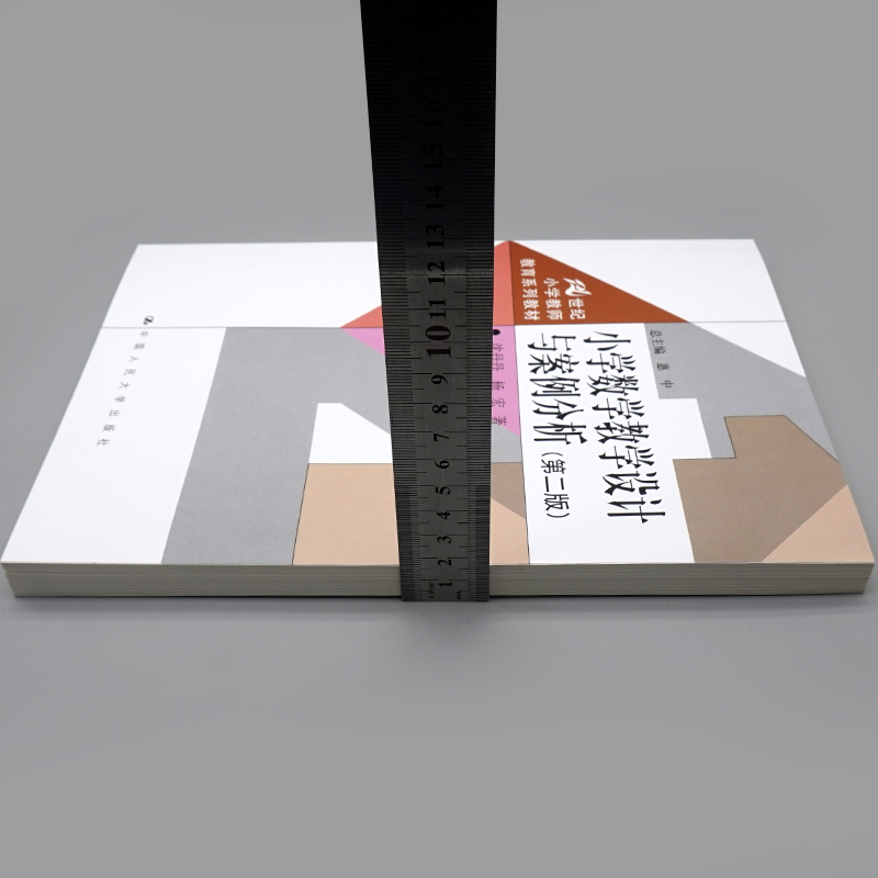 小学数学教学设计与案例分析（第二版） 沈丹丹 杨宏 中大学出版社 9787300311685 - 图1