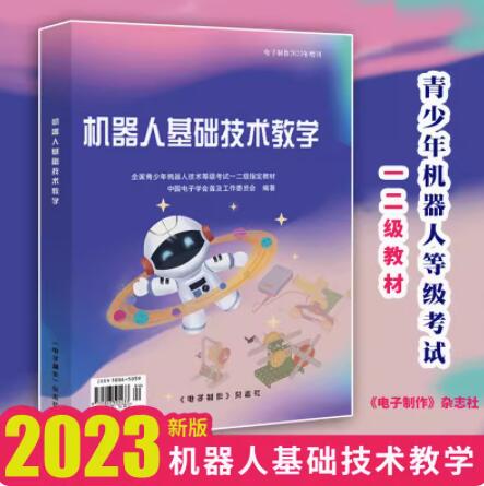 2023机器人基础技术教学+乐高实战EV3+乐高EV3 3册机器人初教程青少年机器人技术等考试教材 EV3创意搭建书-图3