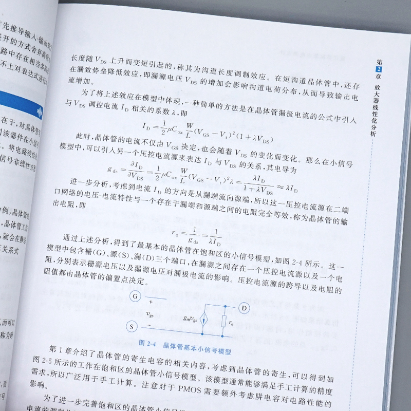 现代模拟集成电路设计 孙楠 刘 欣 揭路 清华大学出版社 9787302639275 - 图3