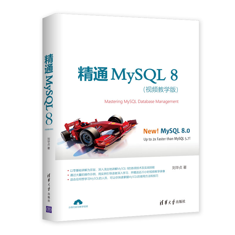 MySQL从入门到项目实践微视频版+通MySQL 8视频教学版 2册 My SQL零基础入门 mysql数据库管理数据库设计与实现图书-图0