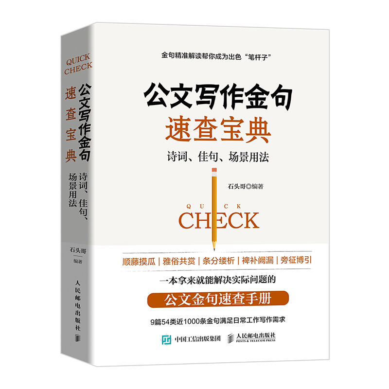 公文写作讲 思路模式场景应用 上册 为言+下册 为文+公文写作金句速查 3册 公文写作技巧公务员政府党政机关写作素材工具书