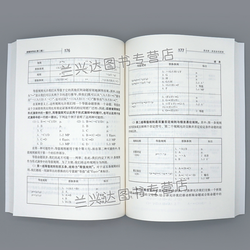 逻辑学导论二版复旦博学哲学系列熊明辉复旦大学出版社艺术与哲学复旦博学哲学系列教材21世纪大学文科哲学教材书籍-图2