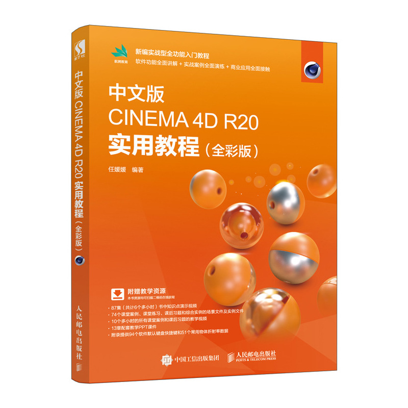 从零开始 CINEMA 4D入门教程+中文版CINEMA 4D R20 实用教程全彩版 2册 cinema4D自学教程 C4D三维设计建模渲染技巧图书籍 - 图0