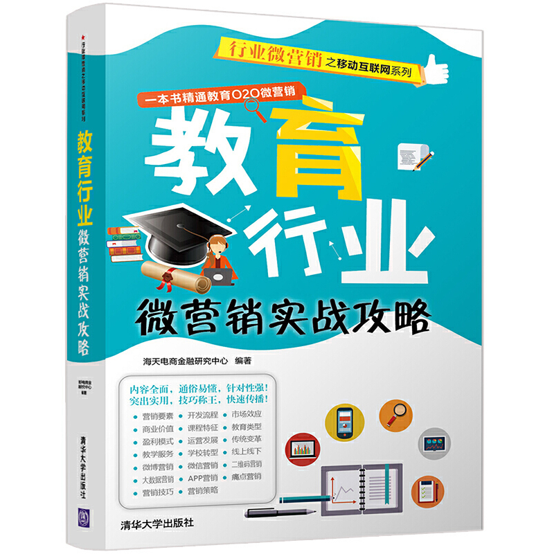 教育培训大运营 K12业务细化操作指南+培训班应该这样开+教育行业微营销实战攻略 3册 从零开始创办培训学校广告文案策划微营销书