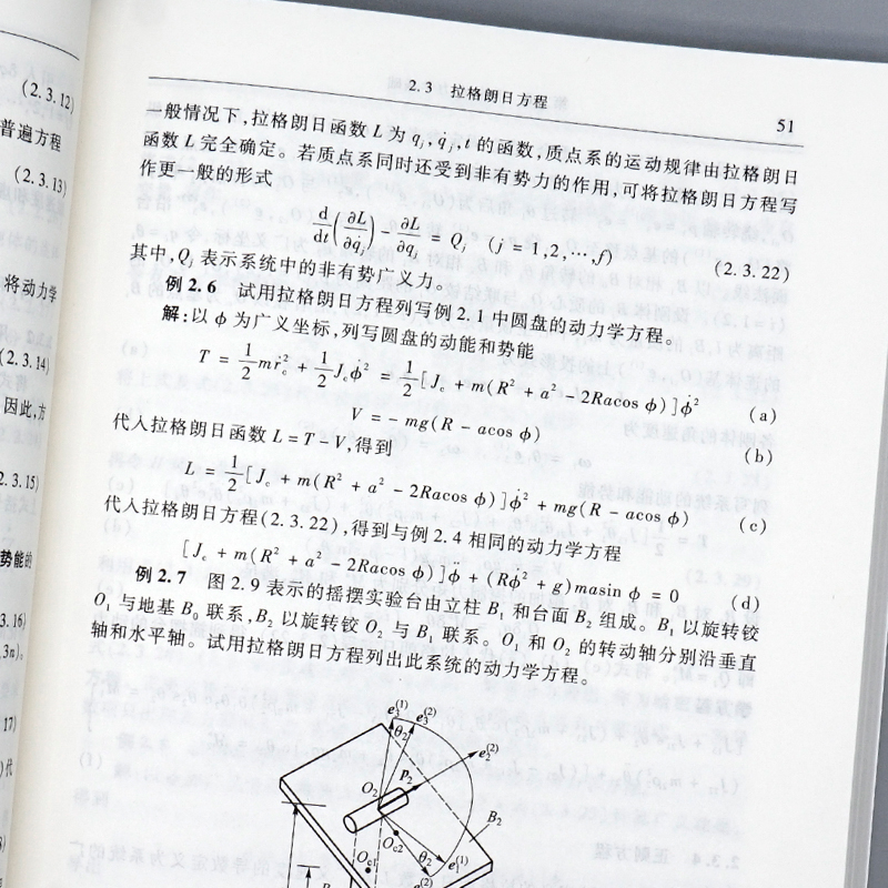 多体系统动力学 第2版二版 高等教育出版社 高等工科院校工程力学机械工程车辆工程和航空航天工程等专业研究生教材9787040401325 - 图3