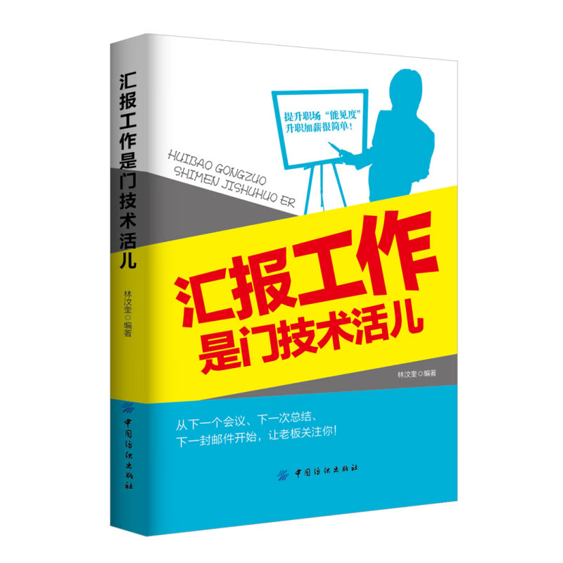 写作标题结构速查宝典+写作金句速查宝典+汇报工作是门技术活儿+计划总结述职报告就该这么写书籍