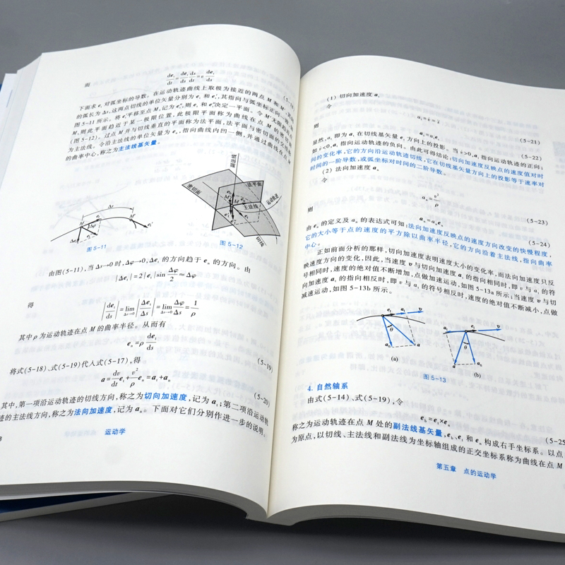 包邮理论力学第9版第九版 1册+第2册哈尔滨工业大学理论力学教研室编高等教育出版社-图2