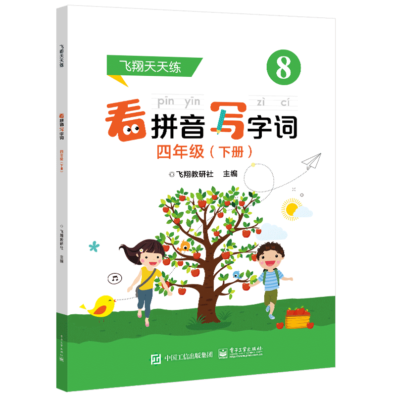 看拼音写字词 四年  上下册 飞翔教研社 以字为切入用生活中常见的词语和成语进行拓词引入形近字多音字强化孩子识字辩词能力书 - 图0