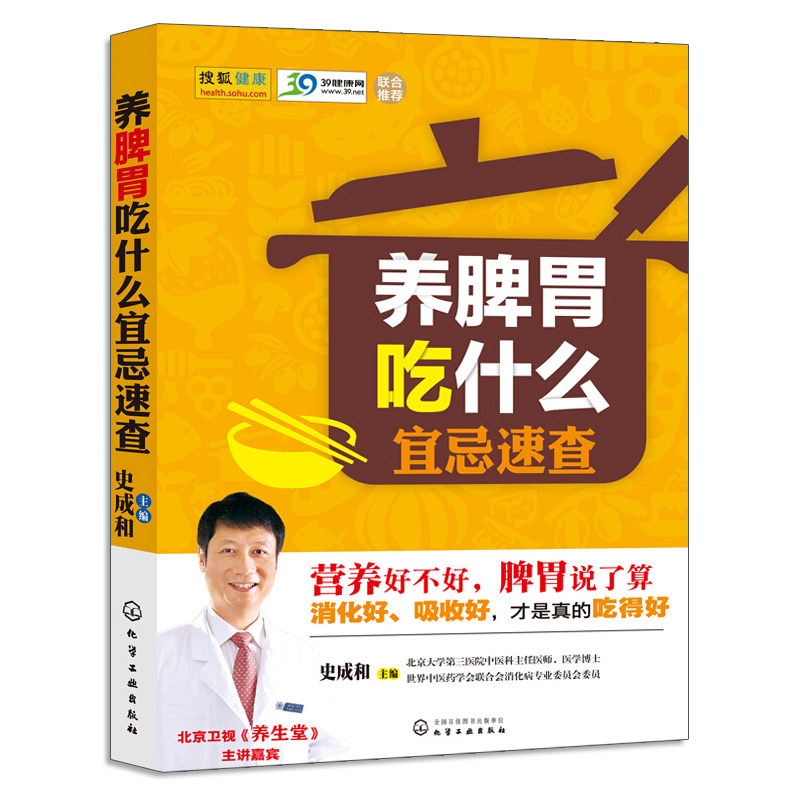硒与癌症+养胃这样做不胃酸不胃胀不胃痛+养脾胃吃什么宜忌速查 3本图书籍