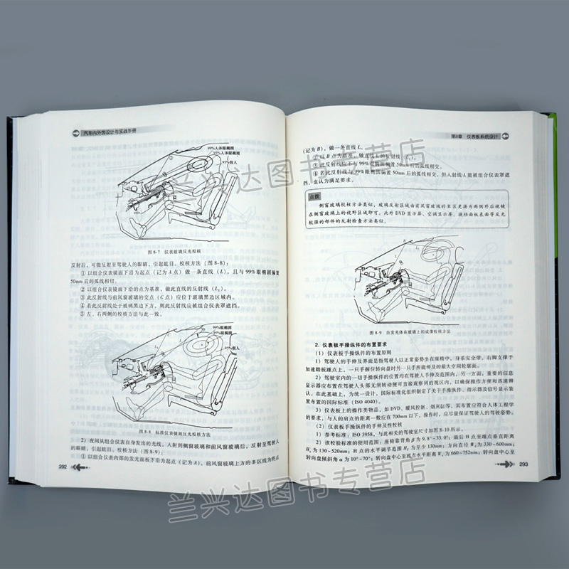 汽车内外饰设计+实战手册 2册 汽车外观内饰设计技巧 汽车内外饰设计系统流程详解汽车内外饰零部件材料选择制造加工工艺参考图书