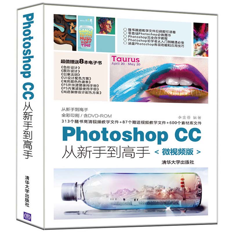 Photoshop CC从新手到gao手+Photoshop CC自学教程 2册 Photoshop CC功能的使用方法教程 ps图形图像处理平面设计基础入门图书 - 图0