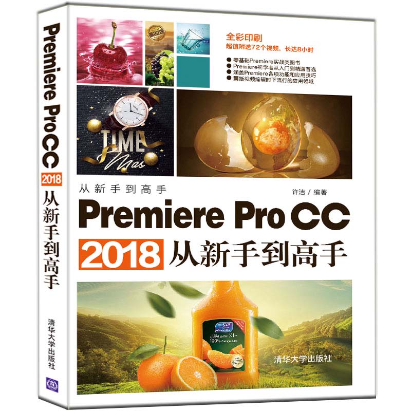 Premiere Pro CC 2018从新手到gao手 零基础Premiere实战教程Premiere从入门到通Premiere视频编辑字幕制作专场抠像制作图书 - 图3