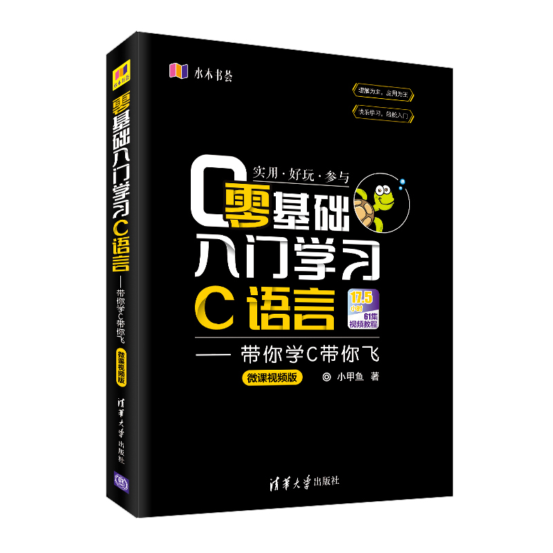 零基础入门学习C语言+零基础入门学习Python第2版 2册 C程序设计语言从入门到精通自学教程Python 3爬虫界面开发和游戏开发应用书-图1