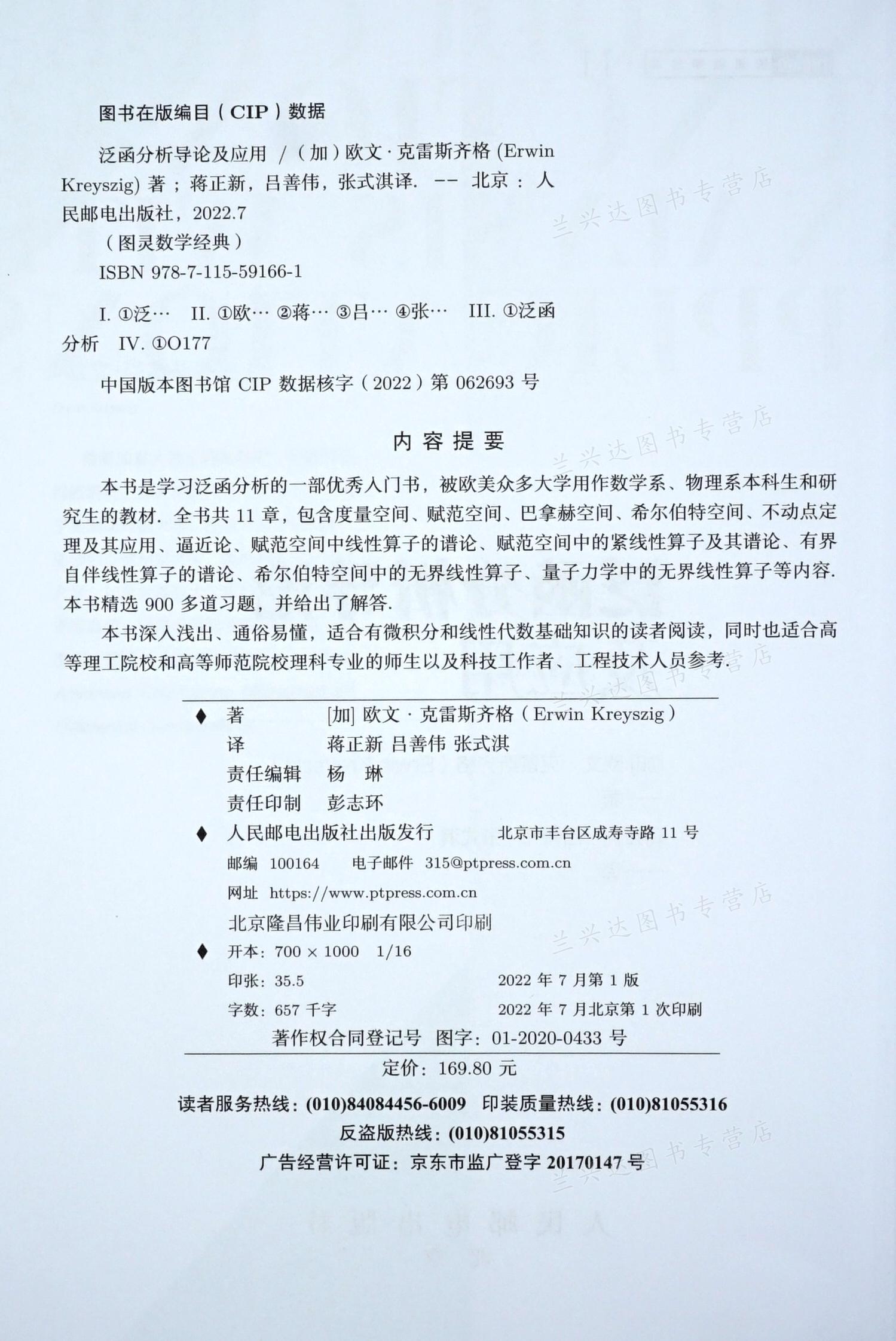 泛函分析导论及应用欧文克雷斯齐格 9787115591661人民邮电出版社-图3