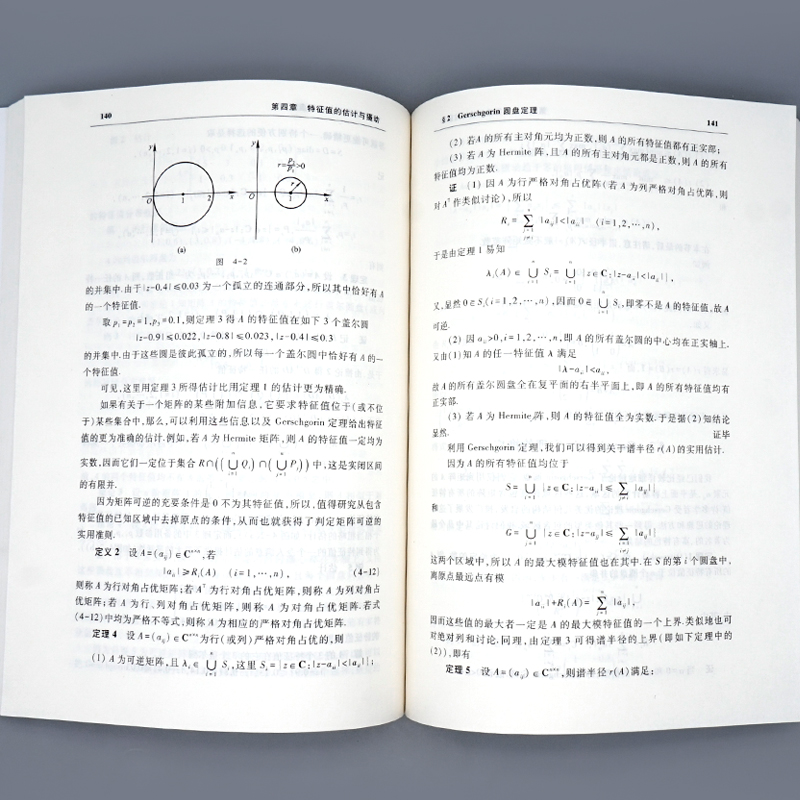 正版现货矩阵理论电子科技大学应用数学学院黄廷祝工科类研究生数学教材矩阵论教程线性空间线性映射范数理论高等教育出版社-图2