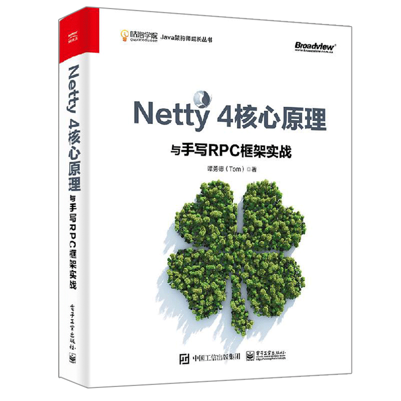 Netty 4核心原理与手写RPC框架实战 谭勇德Tom+深度剖析Apache Dubbo核心技术内幕 计算机核心编程技术java自学零基础编程入门书籍 - 图1