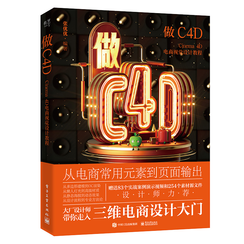 跨境电子商务视觉营销 + 做C4D Cinema 4D电商视觉设计教程 2本套装图书籍 - 图2