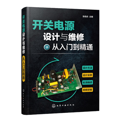 从零开始学电子元器件识别检测维修代换应用+从零开始学万用表检测应用与维修+开关电源设计与维修从入门到精通 3册电子器件维修书 - 图2
