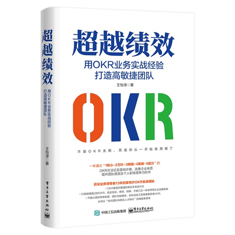 越绩效用OKR业务实战经验打造高敏捷团队+OKR实手册谷歌英尔在用的绩效管理工具 2本图书籍-图0