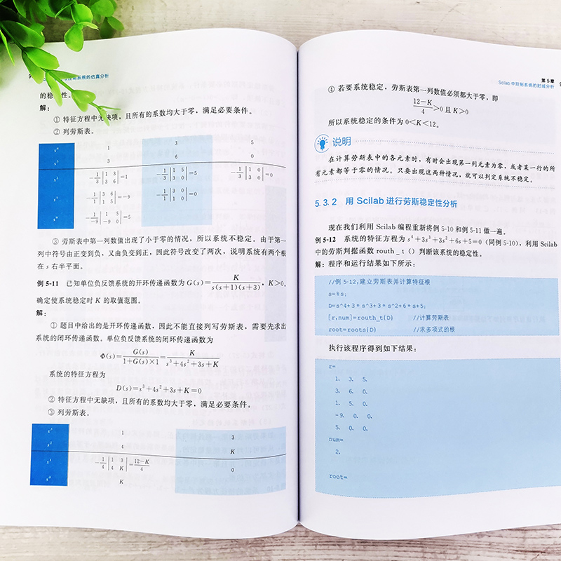 Scilab语言与控制系统的仿真分析 高等理工科院校自动控制及相关专业本科生或研究生教材 化学工业出版社9787122393319 - 图1