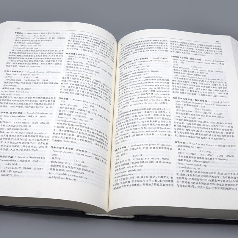 中文核心期刊要目总览 2023年版 陈建龙 张俊娥 北京大学出版社9787301349588