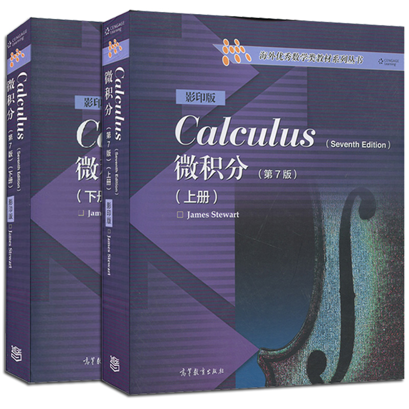 现货微积分第7版 第七版 上下册 影印版英文版 共2册海外数学教材Calculus/J.Stewart 高等教育出版社 高等数学微积分双语教材书籍 - 图0