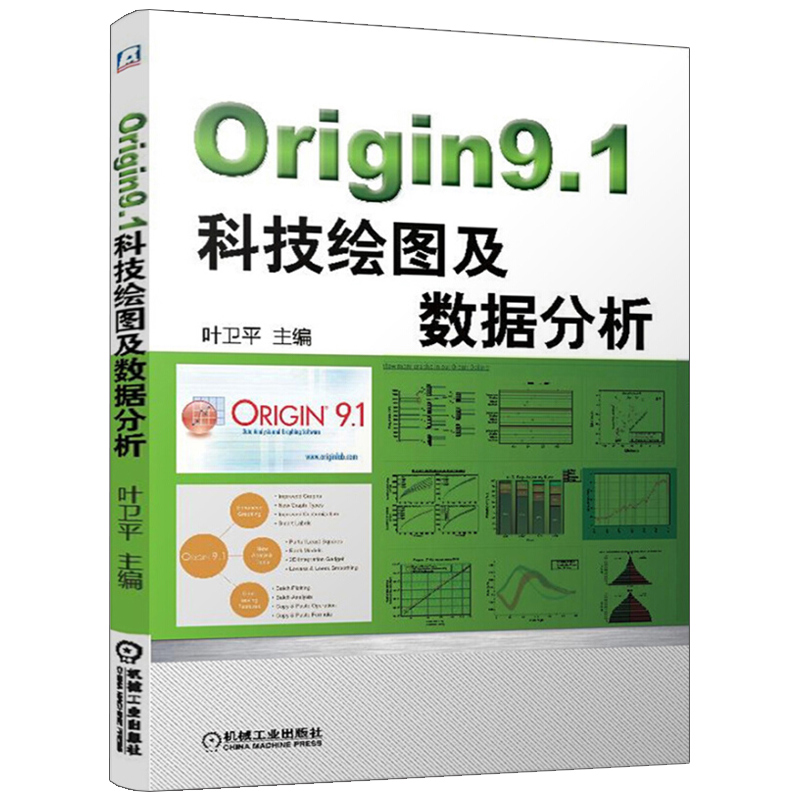 科研论文配图设计与制作从入门到精通+Origin9.1科技绘图及数据分析 2本 科技论文写作技巧 SCI论文撰写与发表书 科研绘图设计书籍 - 图1