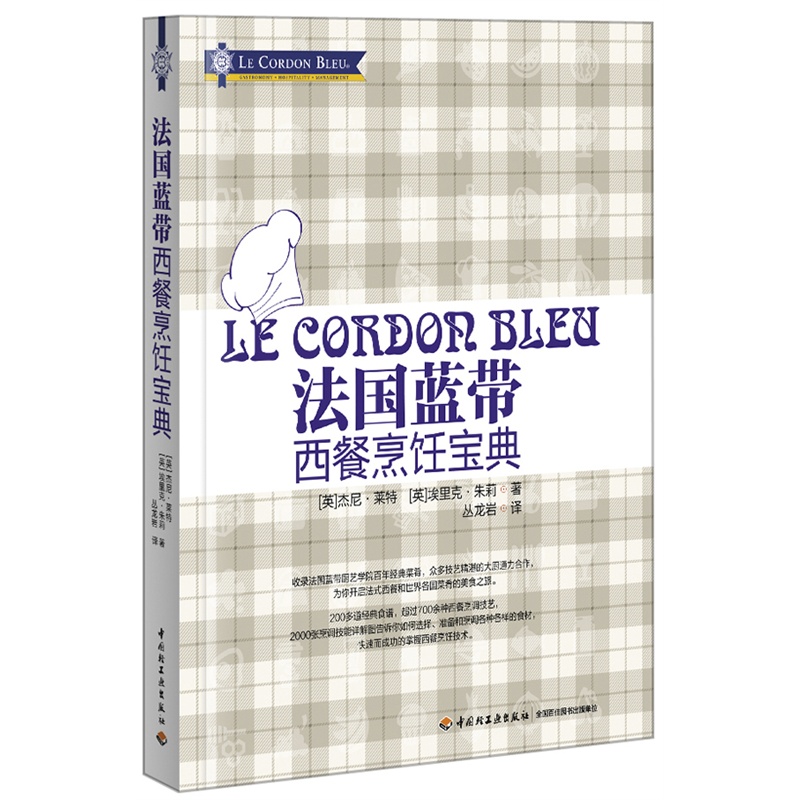 法国蓝带甜品+法国蓝带西餐烹饪法国西餐烹饪教程书法国菜西餐制作方法法式甜点操作指南书法国烹饪美食书籍-图1