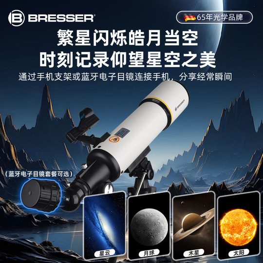 宝视德天文望远镜中小学生儿童专用专业级高倍高清夜视观星专业版