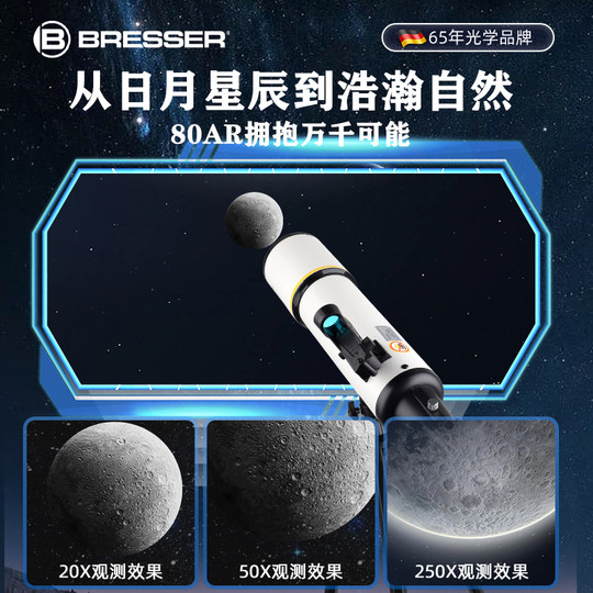 宝视德天文望远镜中小学生儿童专用专业级高倍高清夜视观星专业版