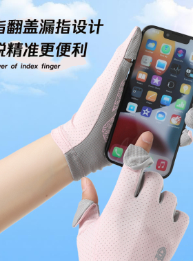夏季冰丝防晒防滑全指翻盖手套