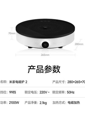 MIJIA/米家 MCL02M米家大功率电磁炉99档火力精准炒菜一体电磁炉