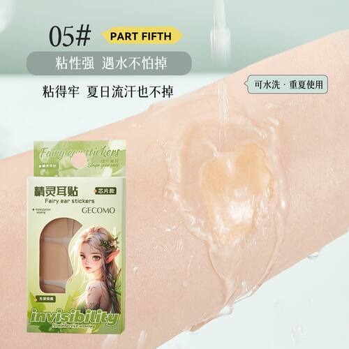 格蒙新年美妆好物升级芯片精灵耳贴肤色隐形硅胶防水防汗正品盒装 - 图3