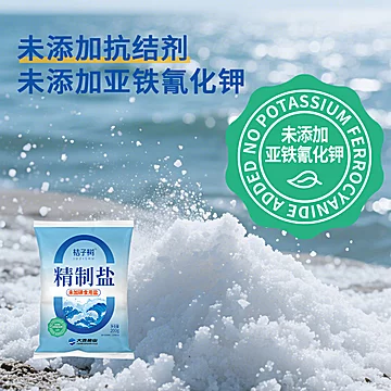 桔子树精制盐未加碘食用盐200g*14袋[10元优惠券]-寻折猪