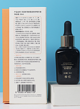 艺霏虾青素润透肤质修护精华液