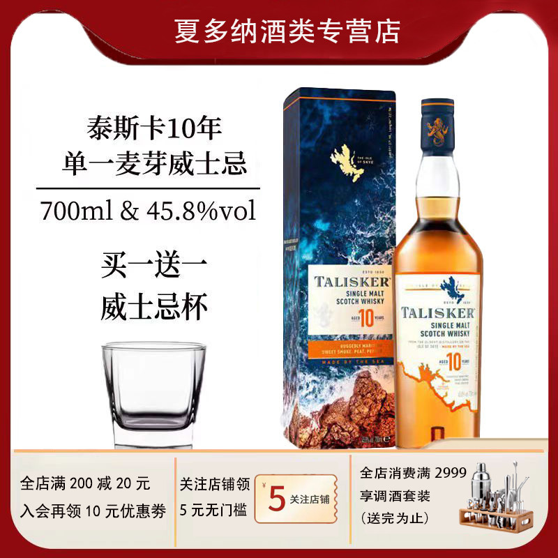 进口洋酒 Talisker泰斯卡10年单一麦芽苏格兰威士忌酒 - 图0