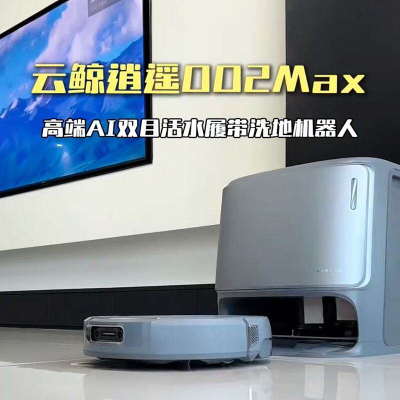 云鲸新品逍遥002Max扫地机器人AI活水除菌压力拖地履带高温自清洁,淘宝优惠券,粉丝福利购,淘宝优惠卷