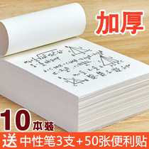 10 This affordable straw draft paper is exempted from postal school students use the special university Mihuang Nursing Eye Grass Paper Calculus paper Grass Paper Grass for Transcript Manuscript Paper Wholesale Blank blank and cheap white paper draft book